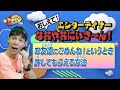 おしえて！エンターテイナーなおやおにいさん▽ケンカした時・悪い事した時に許してもらえる方法は？▽「クイズ！ズームアウト」もお楽しみに！｜ワクワクチャンネル シーズン2 #15