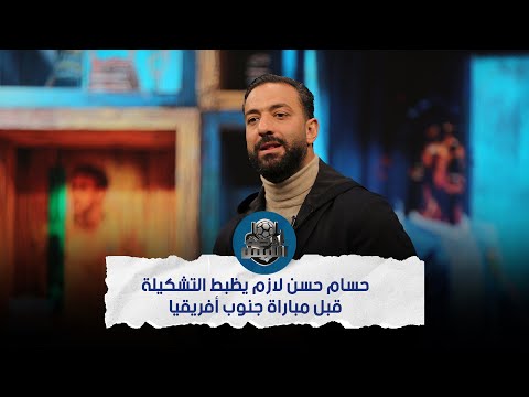 Nader Elsayed Hossam Hassan Needs To Fix The Lineup Before The South Africa Match 