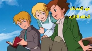 انمي عهد الاصدقاء الحلقه الثانيه القسم الاول🧸🎈