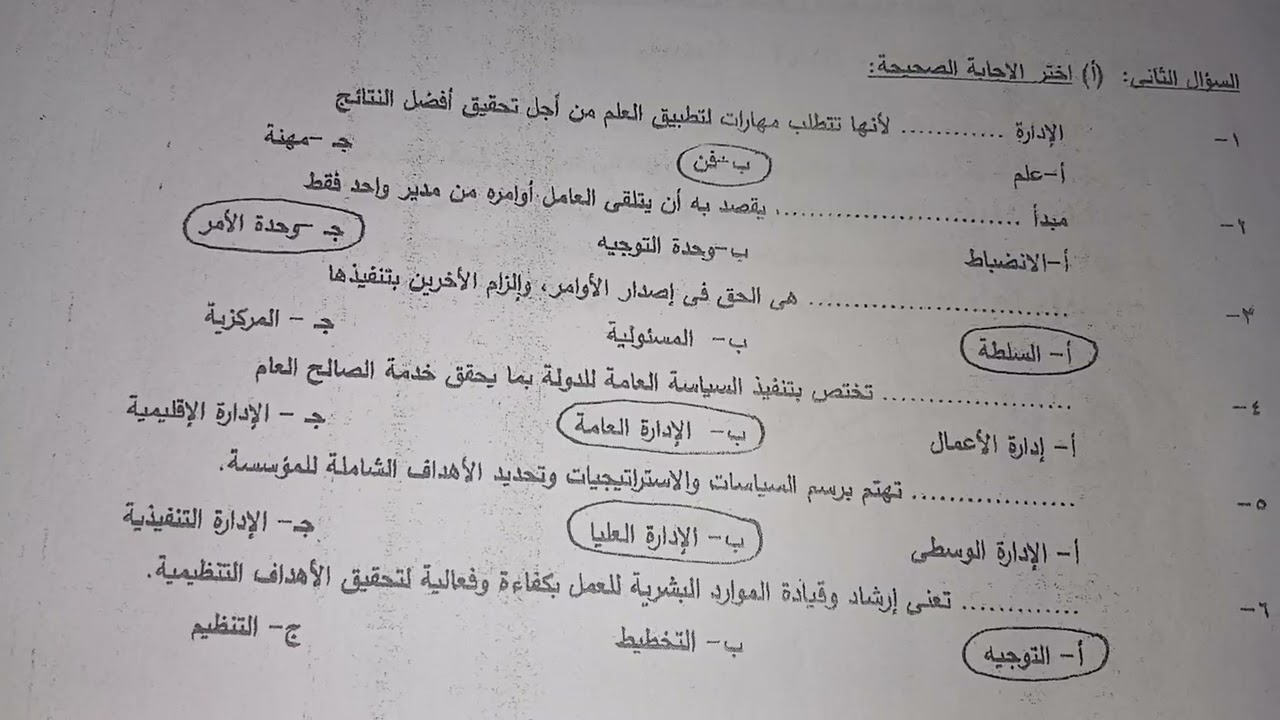 حل المرفق الاول ادارة الصف الاول التجارى 