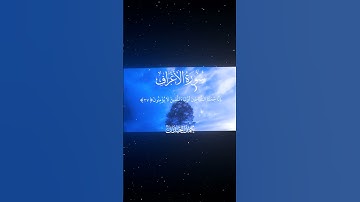 سورة الأعراف|27-28|القارئ:#محمد_اللحيدان #قران #quran #قران_كريم #تلاوة #تلاوة_هادئة#آية#تلاوة_خاشعة