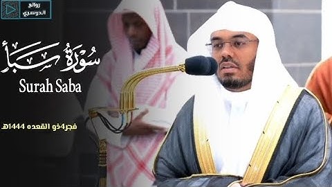 تلاوة فضيلة الشيخ أ.د #ياسر_الدوسري من صلاة الفجر 4 ذو القعدة 1444هـ #روائع_الدوسري#ياسر_الدوسري