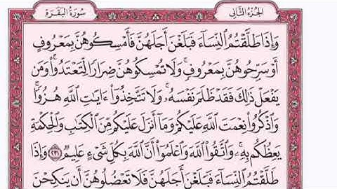 ‏سورة البقرة الصفحة 37 من القرآن للشيخ ماهر
