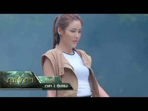 ภูลังกา EP.31 คืนนี้ มีผู้คิดจะสังหารเจ้าหญิงในขณะถอดจิต?!! 