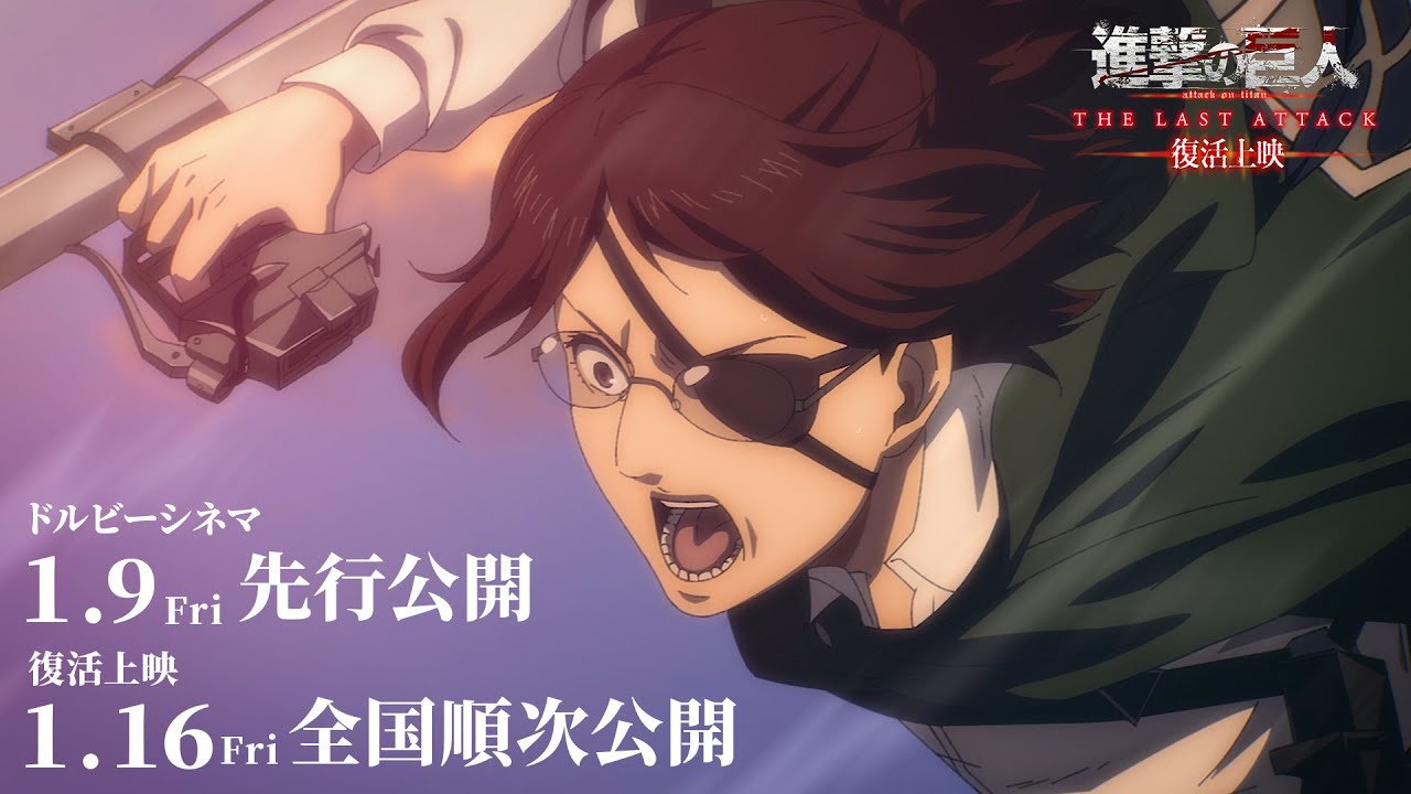 劇場版「進撃の巨人」完結編THE LAST ATTACK 復活上映ポスター