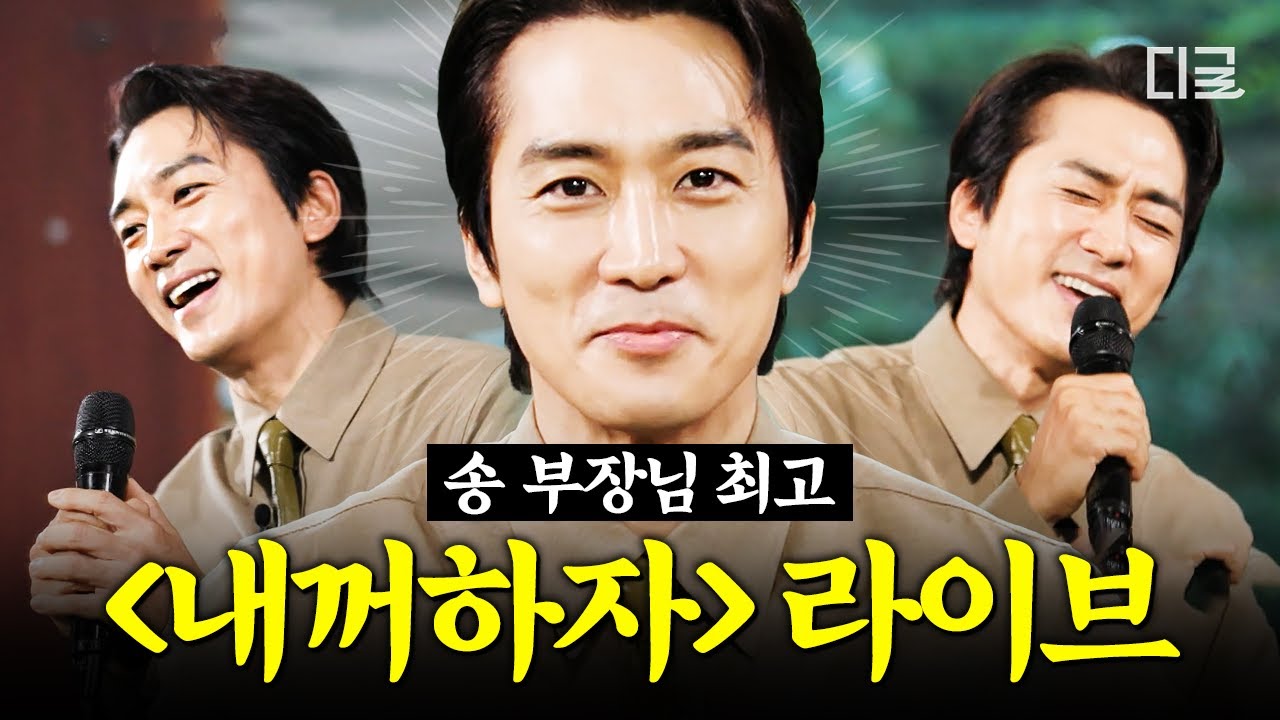 [#유퀴즈온더블럭] ※최초 공개※ 송승헌이 부르는 인피니트 〈내꺼하자〉 쌩라이브 ㅋㅋ