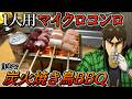 1秒で組み立てられるBBQコンロで焼き鳥やったらガチで最高過ぎた！