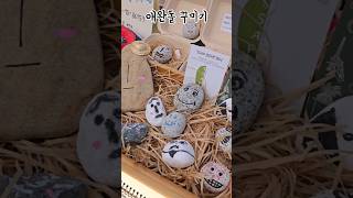 쌉마켓&amp;진위장터 평택 중고플리마켓#포켓파크#쫀득쿠키#청년농부