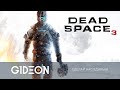 Стрим: Dead Space 3 - НАЧИНАЕМ ИЗГНАНИЕ НЕКРОМОРФОФ С ЛЮСЕЙ!