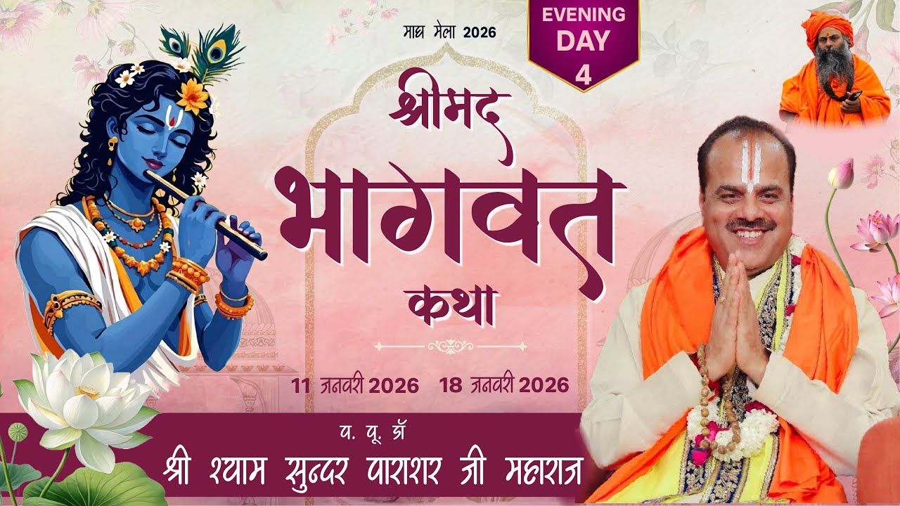DAY 4(Evening) || Shreemad Bhagwat Katha || P.P. Shyam Sunder Parashar Ji Maharaj