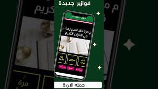 تطبيق فوازير رمضان  2023 screenshot 3