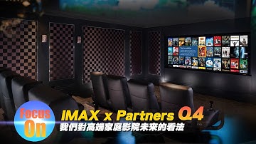 聚焦IMAX x 合作夥伴訪談：StormAudio 法國風暴 Q4