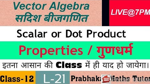 || L-21 || Class-12 || Vector || Scalar or Dot Product || अदिश गुणनफल || Properties ||