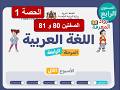 Arabic Language Level 4 Pages 80 81 Week 2 Stage 4 Leading School 