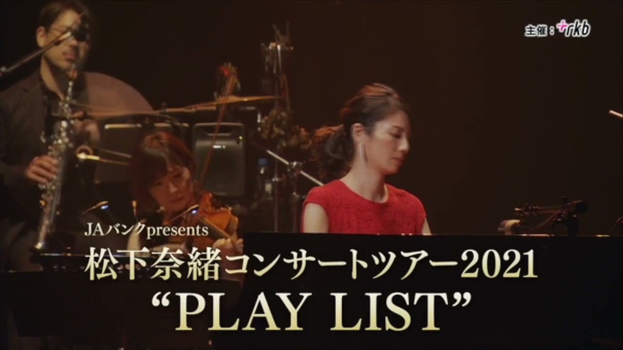 松下奈緒 PLAY LIST コンサート 直筆サイン入り パンフレット 松下奈緒