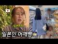일본 어깨빵을 본 일본인의 솔직한 마음을 말할게요