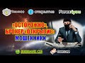 ОСТОРОЖНО БРОКЕР ОТКРЫТИЕ ЭТО МОШЕННИКИ