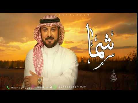 زفه باسم شما الجمال المحتشم ماجد المهندس زفة شما