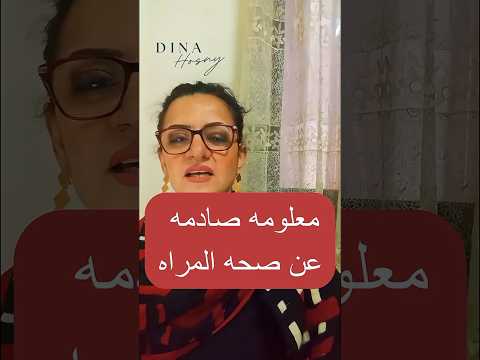 التخلص من الشيخوخه و الحفاظ علي قلبك سليم و عضم قوي و كوليسترول قليل دينا حسني 
