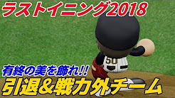 トップコレクション ラストイニング パワプロ 人気のある画像を投稿する