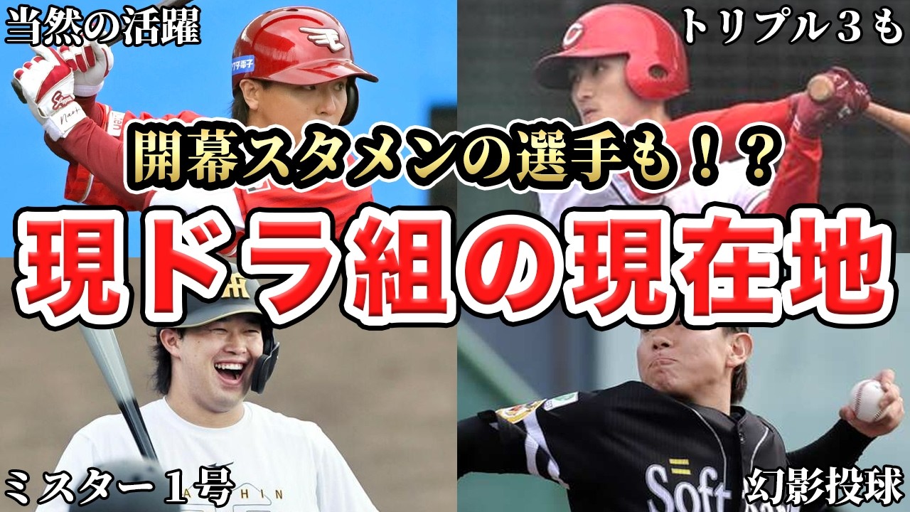 【プロ野球】現役ドラフトで移籍した選手たちの現在地をチェック！彼は元気でやってますか？SP【オープン戦】【ペナント】