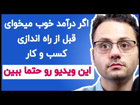 تصویری: نحوه پر کردن یک کتاب کار با یک کارآفرین