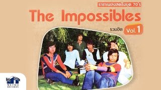 Video thumbnail of "หมื่นไมล์แค่ใจเอื้อม - ดิอิมพอสสิเบิ้ล The Impossibles (Official Master)"