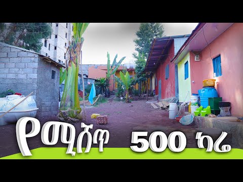 የሚሸጥ 500 ካሬ ሁለገብ ባታ ላይ @Ermi the Ethiopia  500sqm for sale in Addis Ababa Ethiopia