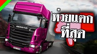 สุดยอดเกมที่ห่วยแตกที่สุดเกมหนึ่งของโลก - Car Transport Simulator 2013 (ตลก,ฮา)