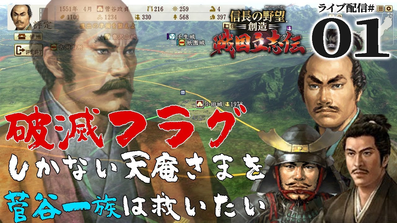 信長の野望 戦国立志伝実況 菅谷編 戦国ゲーの破滅フラグしかない天庵さまを菅谷一族は救いたい件 Youtube 信長の野望 戦国立志伝実況 菅谷編 戦国ゲーの破滅フラグしかない天庵さまを菅谷一族は救いたい件 Youtube