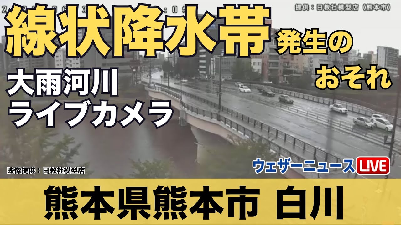 河川 ライブ カメラ 熊本