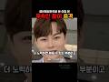 용한무속인이 말하는 박서진
