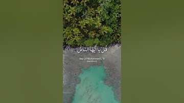 قُلْ يَا أَيُّهَا النَّاسُ إِنِّي رَسُولُ اللَّهِ إِلَيْكُمْ جَمِيعًا - سورة الأعراف - الآية 158