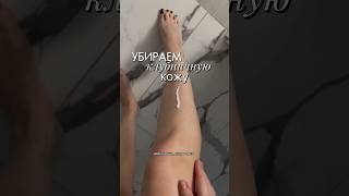 Убираем клубничную кожу за 60 рублей #уход #косметика #клубничнаякожа #кератоз