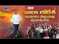 LIVE: Nara Lokesh's Yuva Galam Padayatra Day- 6