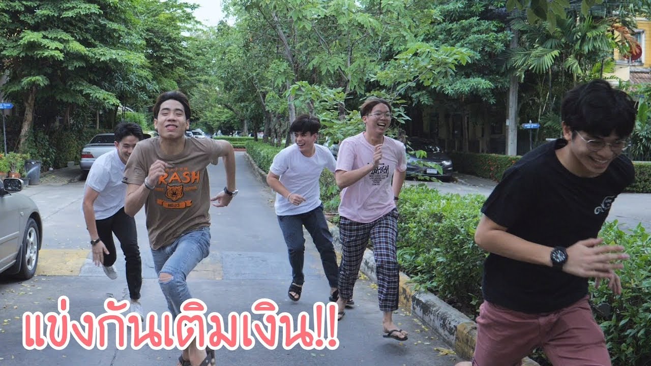 เมื่อทีมงานแข่งกันไปเติมตังค์โทรศัพท์ให้แม่!!