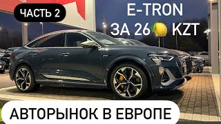 АВТОРЫНОК в ПОЛЬШЕ 2023! AUDI e-tron 2024 рестайлинг. Машины дешевле в два раза!