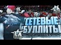 Сетевые буллиты - Матч Всех Звёзд NHL 17