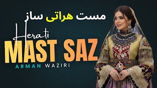 مست هراتی ساز آبشاری جدید ریمیکس New Mast Herati Mast Saz Remix Afghani