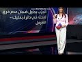 ربى أبو درغم نجمة قناة الحدث Ruba Abu Dhargam ربى أبو درغم نجمة قناة الحدث Ruba Abu Dhargam