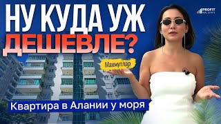 Отличная квартира под ключ — И ПО ОЧЕНЬ ВКУСНОЙ ЦЕНЕ! Квартира в Махмутларе. Недвижимость в Алании