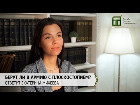 Берут ли в армию с плоскостопием?