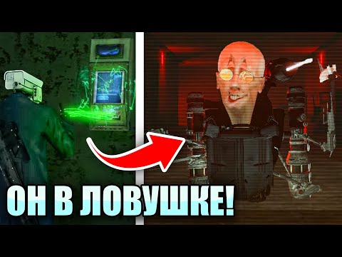 WHO IS THE TRAITOR? IT'S THE SCIENTIST'S TRAP! Skibidi Toilet Theory