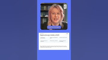 DevOps: когда джун становится мидлом? #слёрм #shorts #devops #junior #middle