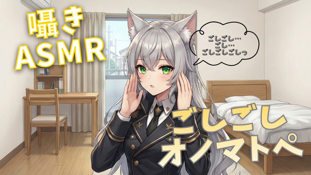 【ASMR】ごしごしオノマトペ【囁きボイス/ Whispering バイノーラルマイク】