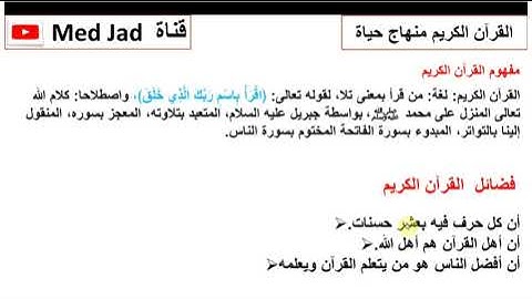 مدخل التزكية  القرآن الكريم  منهاج الحياة