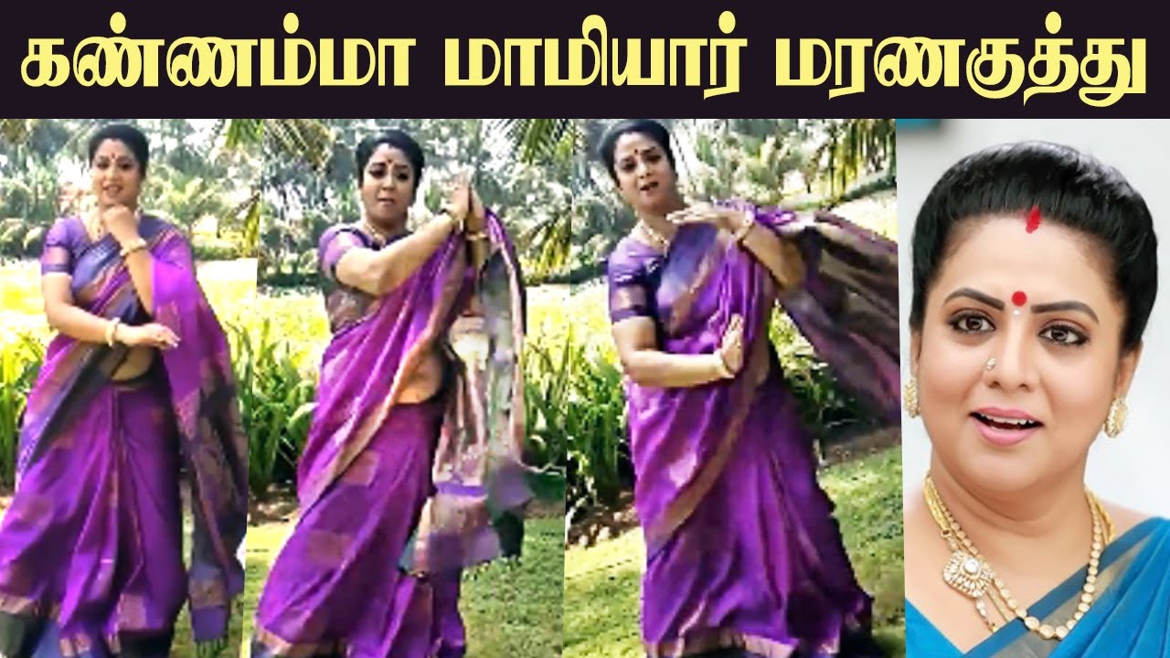 Download Bharathi Kannamma மாமியார் மரண குத்தாட்டம் | Roopa Sree | Soundarya Devi | Enjoy Enjaami Dance Video