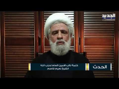 كلمة الشيخ نعيم قاسم