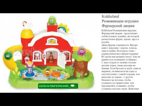 Kiddieland Развивающая игрушка Фермерский дворик детские игрушки