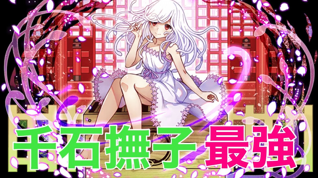 パズドラ 千石撫子で裏修羅周回 撫子ループが超快適 パズドラ動画速報